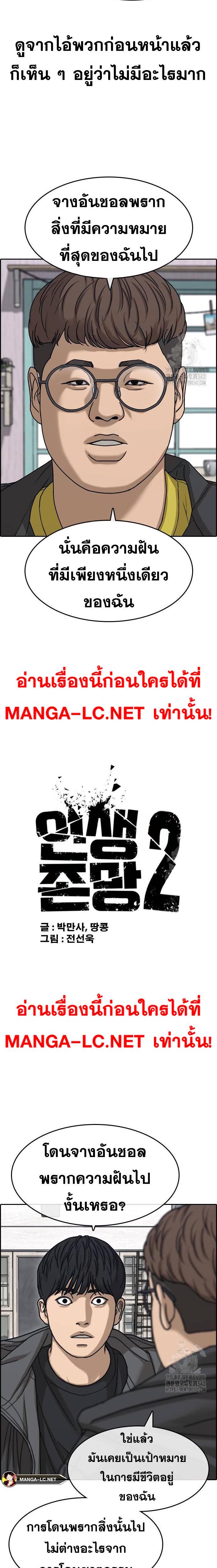 Read Loser Life 2 TH Manga Online