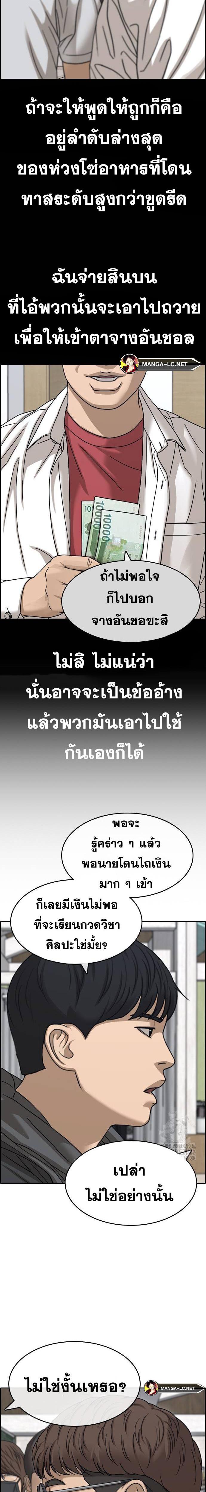 Read Loser Life 2 TH Manga Online