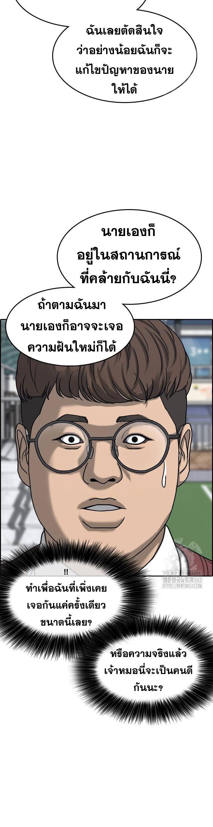 Read Loser Life 2 TH Manga Online