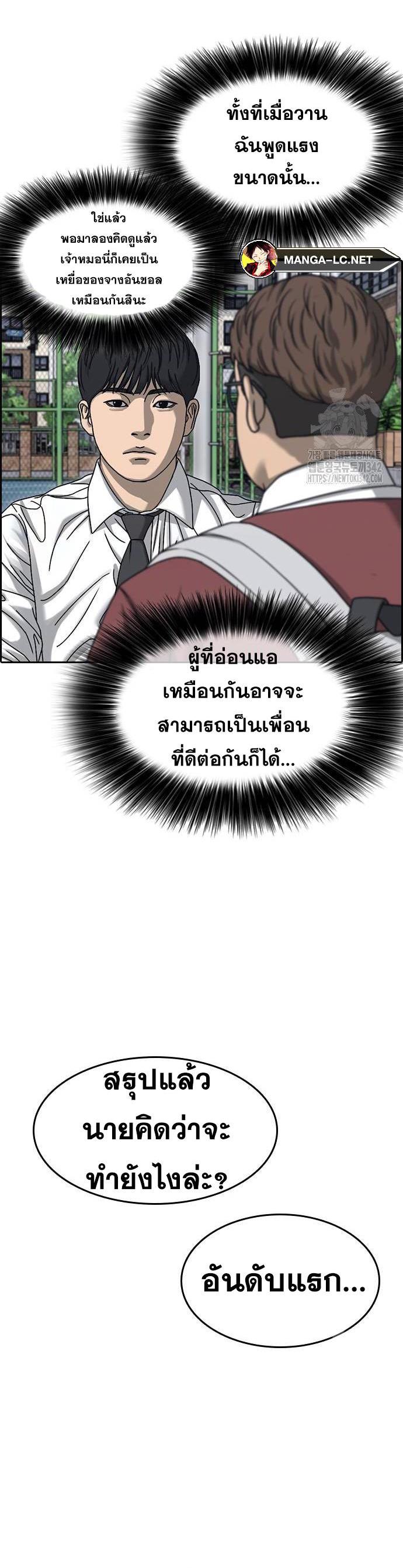 Read Loser Life 2 TH Manga Online