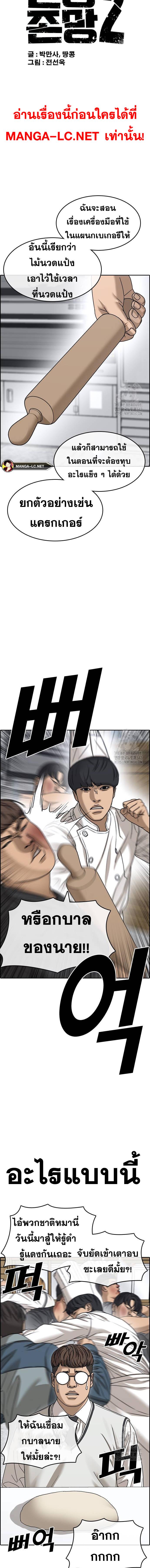 Read Loser Life 2 TH Manga Online
