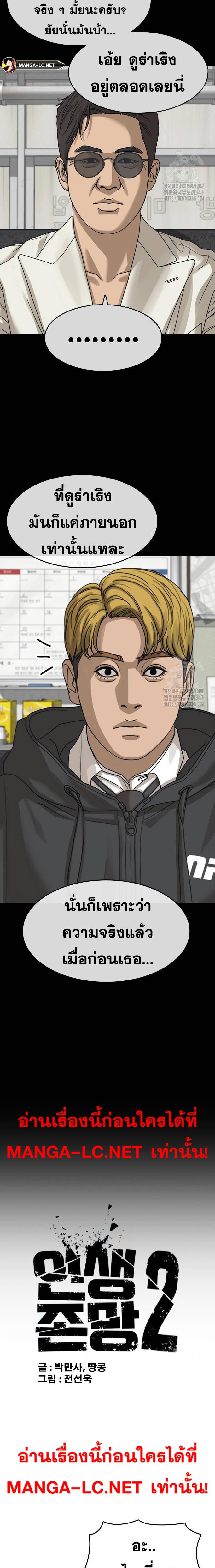 Read Loser Life 2 TH Manga Online
