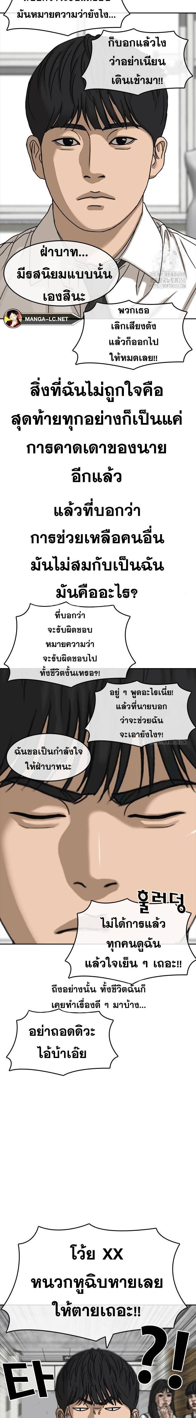 Read Loser Life 2 TH Manga Online