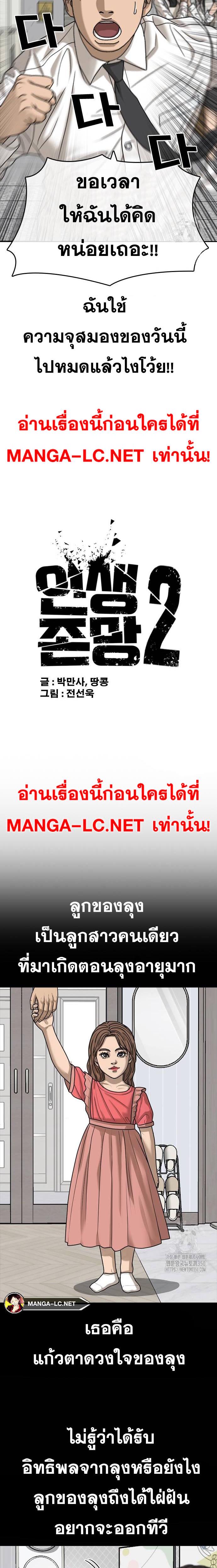 Read Loser Life 2 TH Manga Online