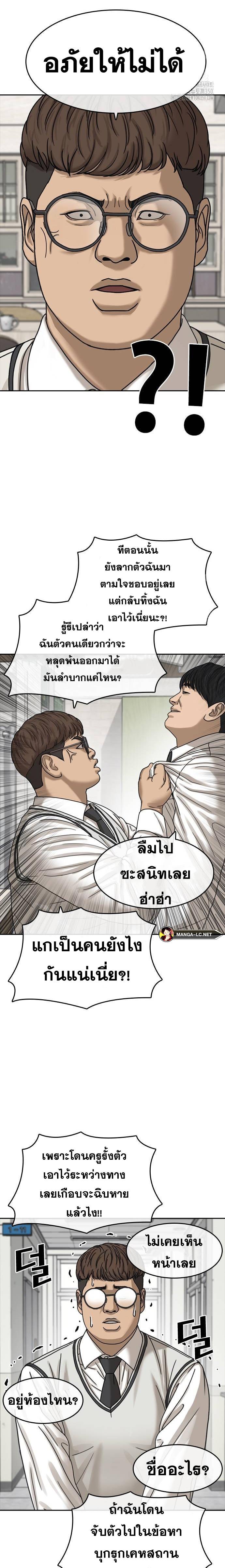 Read Loser Life 2 TH Manga Online