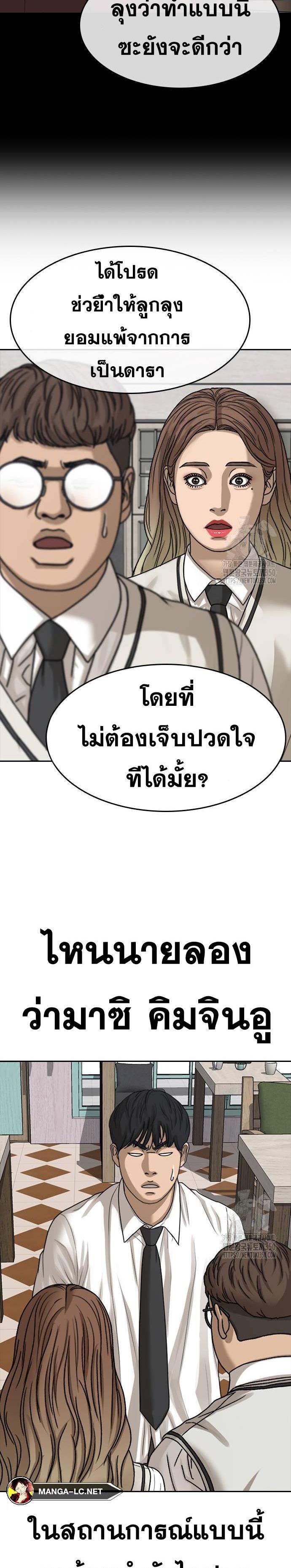 Read Loser Life 2 TH Manga Online