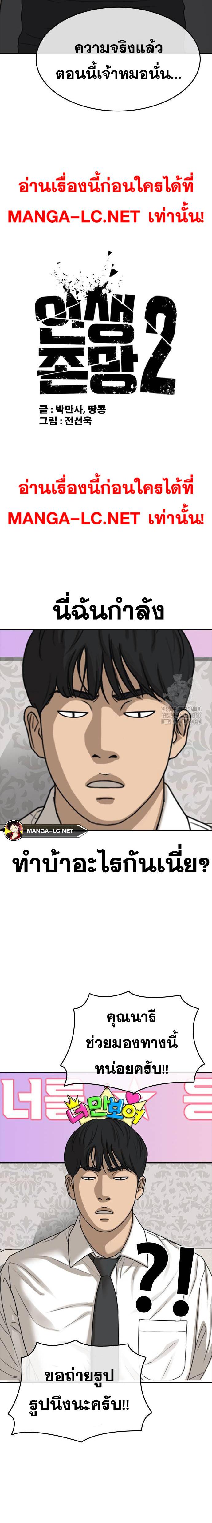 Read Loser Life 2 TH Manga Online