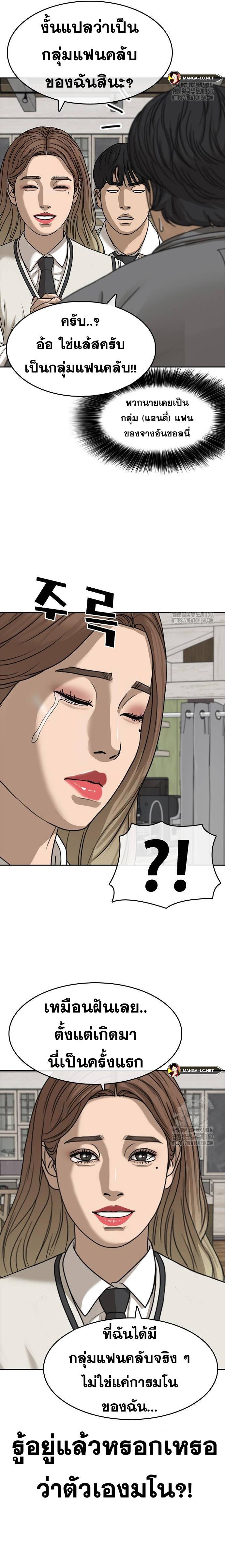 Read Loser Life 2 TH Manga Online