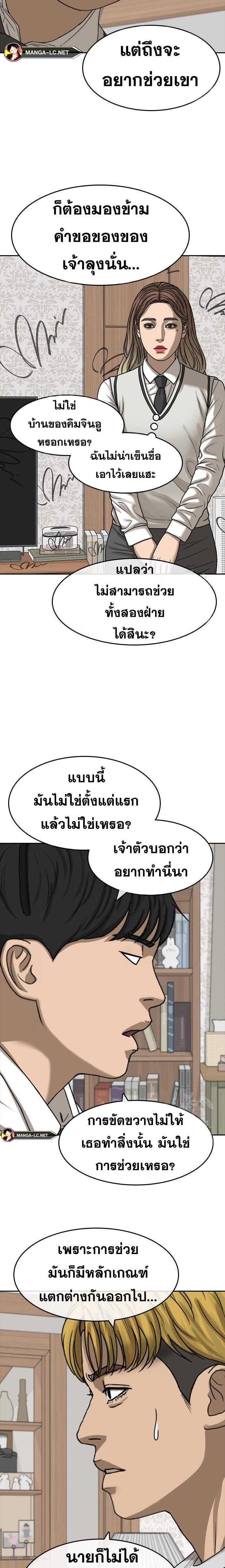 Read Loser Life 2 TH Manga Online