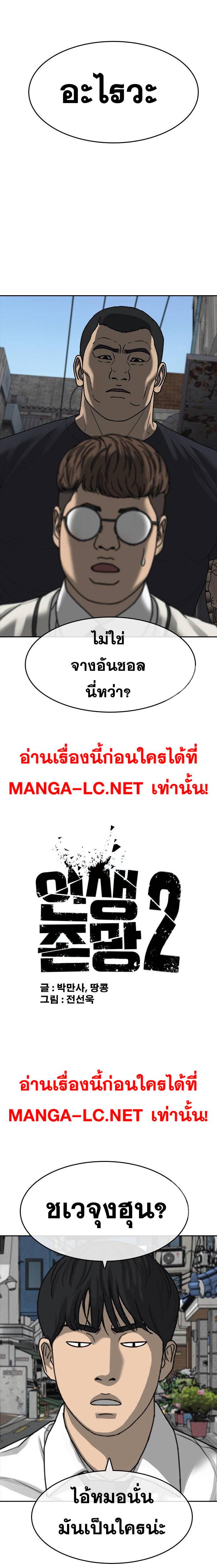Read Loser Life 2 TH Manga Online