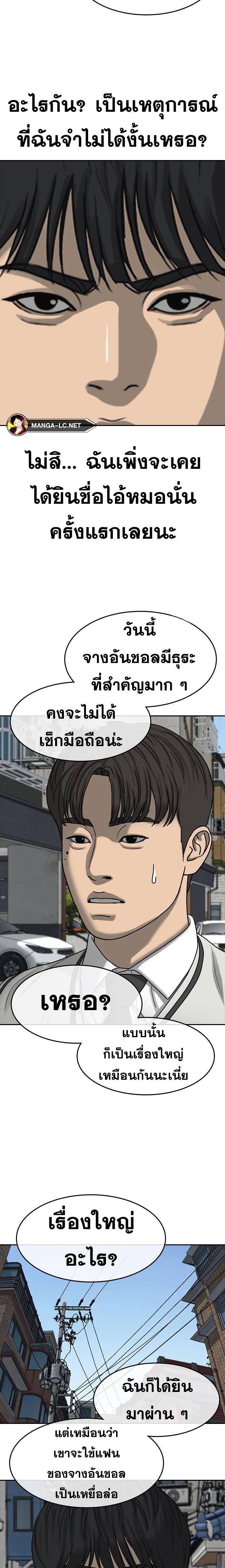 Read Loser Life 2 TH Manga Online