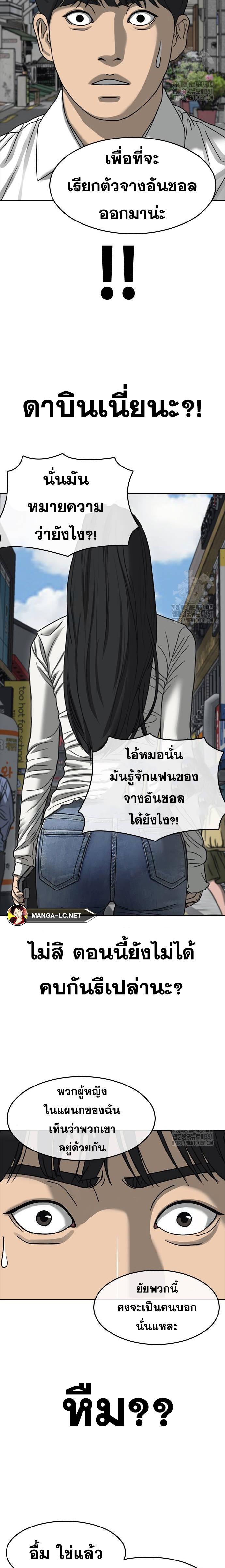 Read Loser Life 2 TH Manga Online