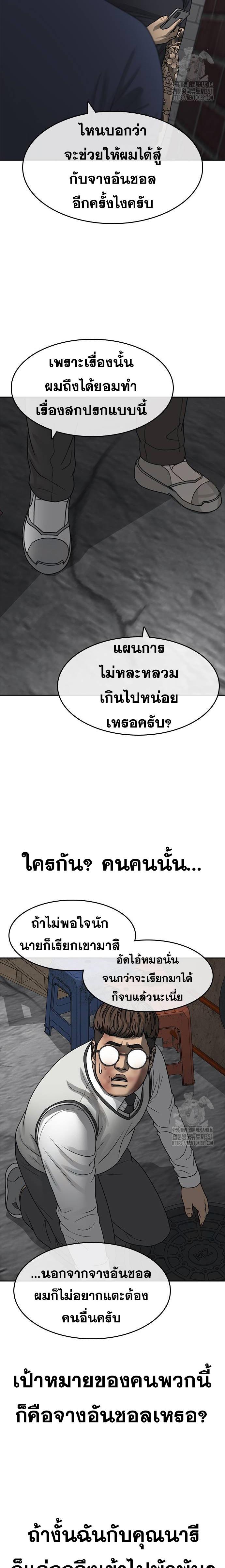 Read Loser Life 2 TH Manga Online