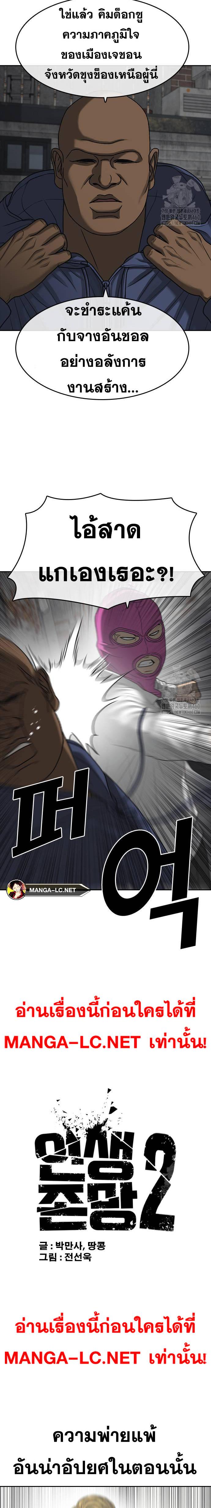 Read Loser Life 2 TH Manga Online