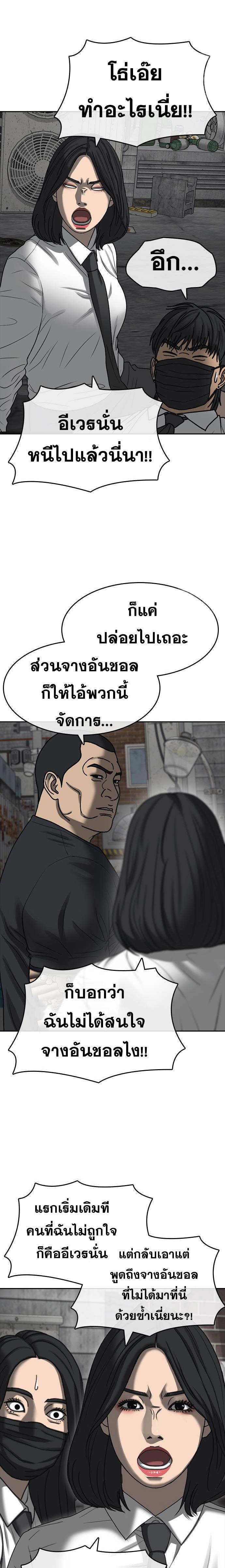 Read Loser Life 2 TH Manga Online