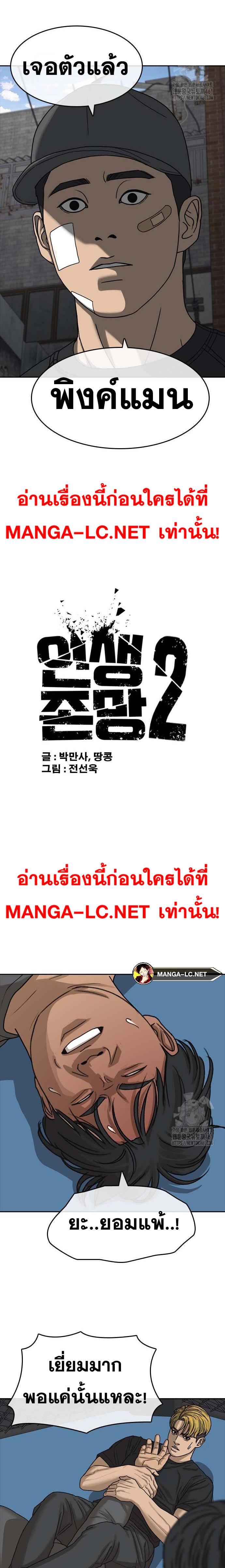 Read Loser Life 2 TH Manga Online