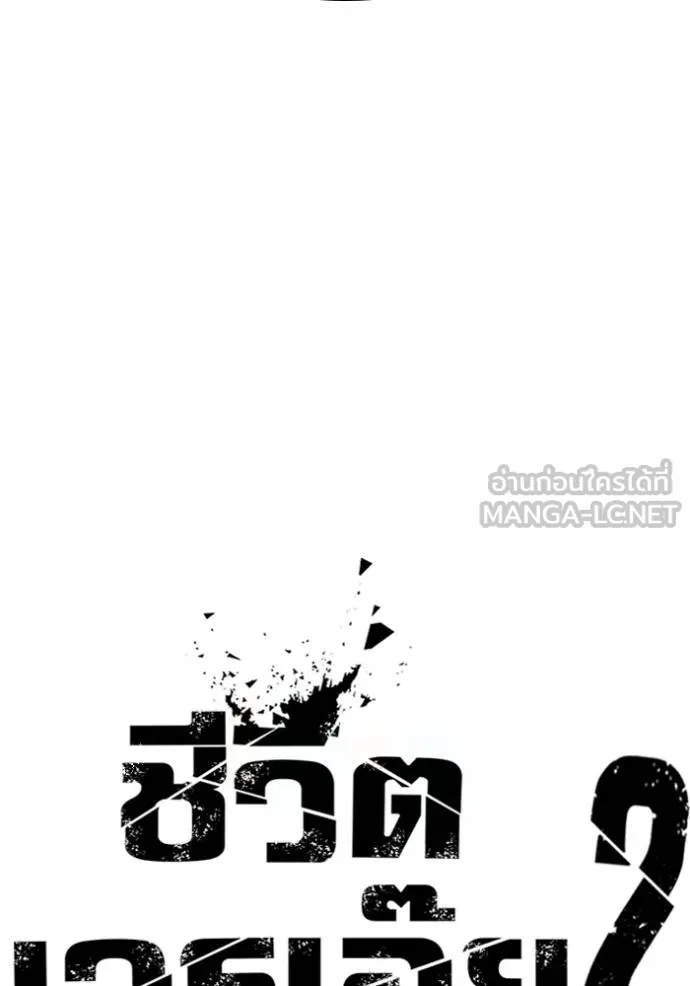 Read Loser Life 2 TH Manga Online