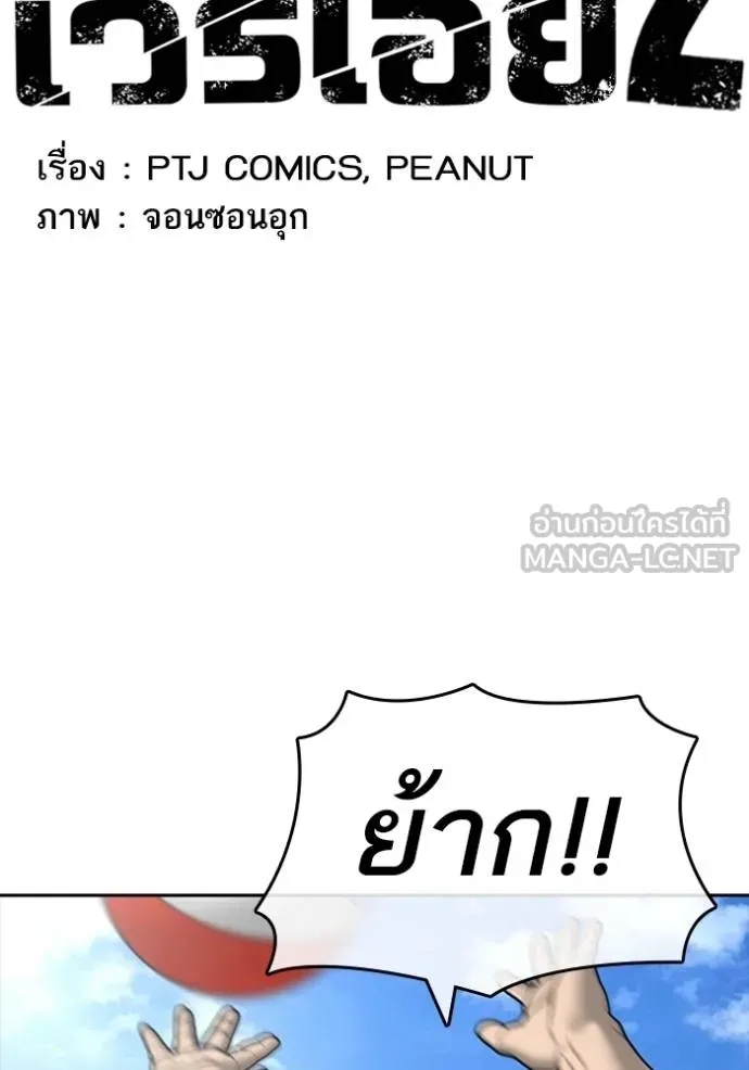 Read Loser Life 2 TH Manga Online