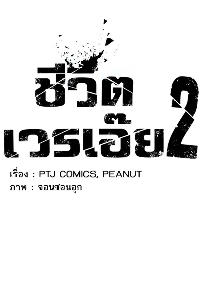 Read Loser Life 2 TH Manga Online