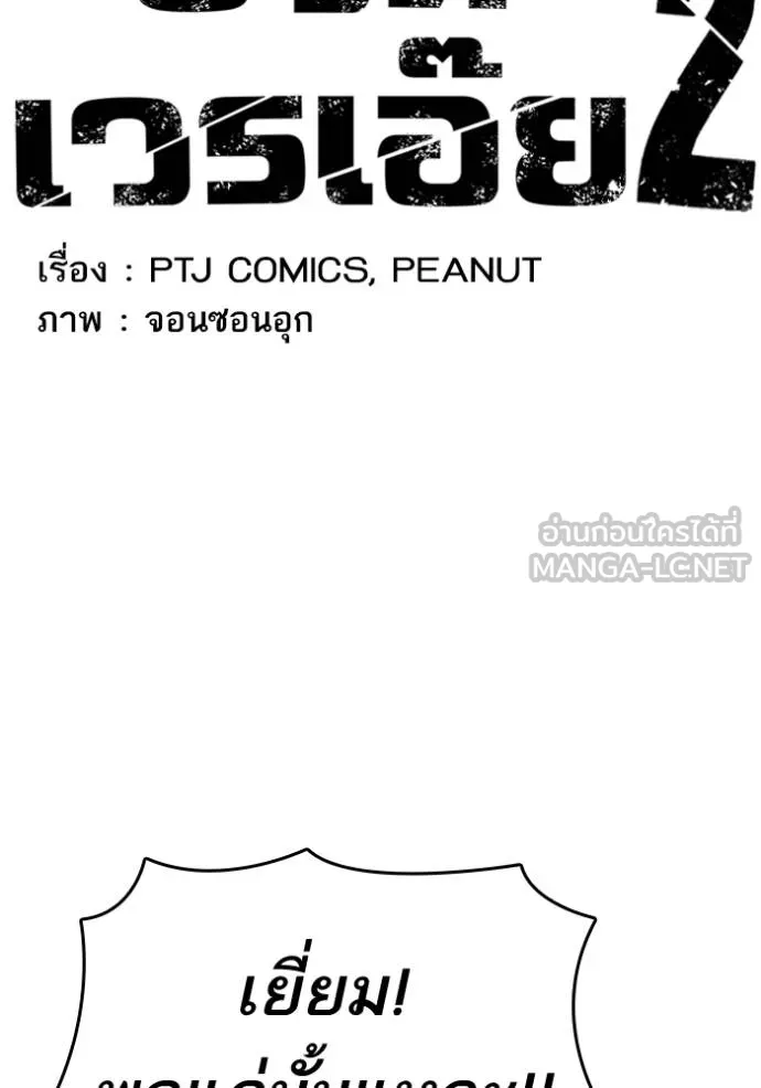 Read Loser Life 2 TH Manga Online