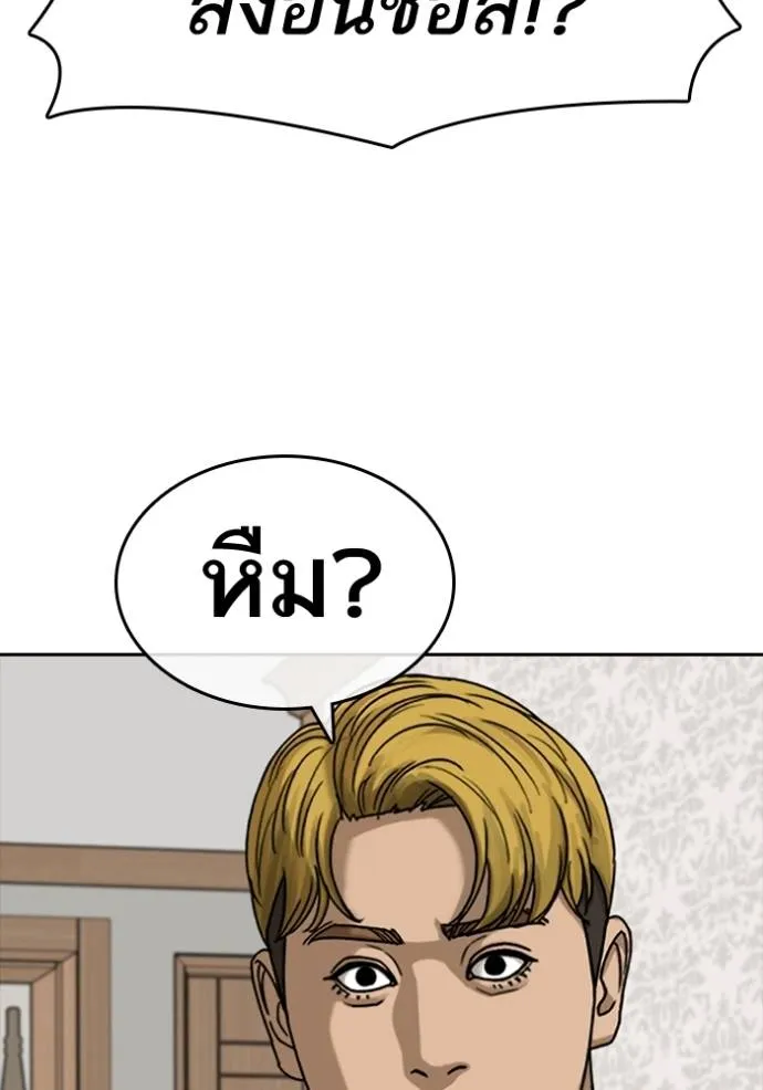 Read Loser Life 2 TH Manga Online