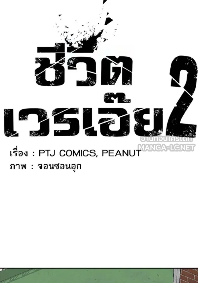 Read Loser Life 2 TH Manga Online