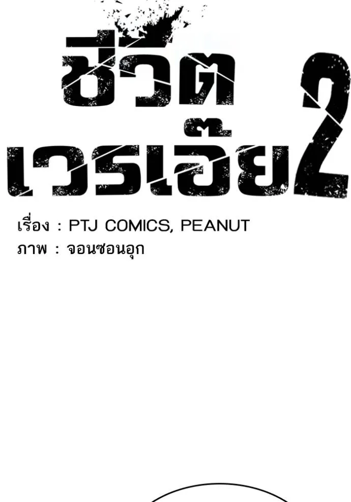 Read Loser Life 2 TH Manga Online