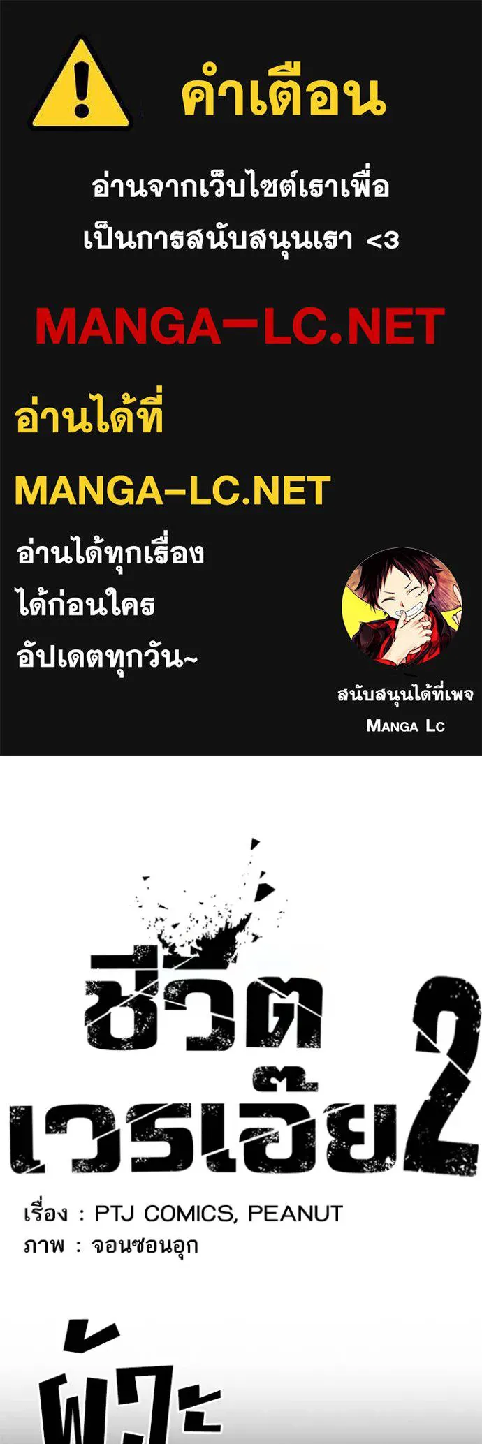 Read Loser Life 2 TH Manga Online