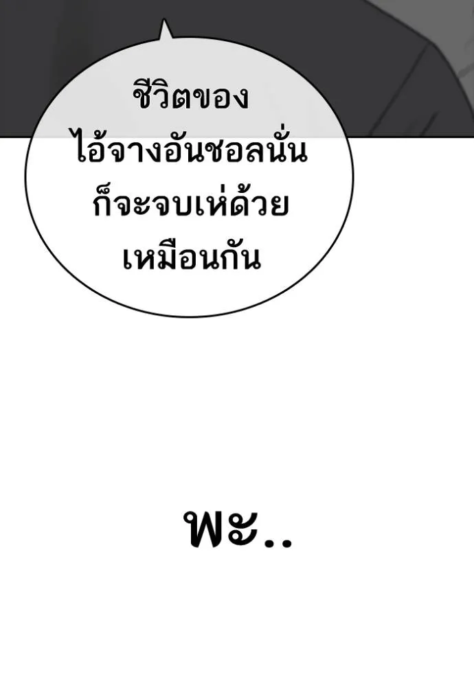 Read Loser Life 2 TH Manga Online