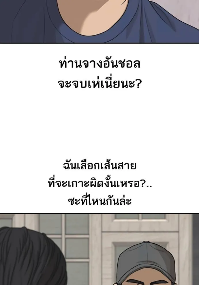 Read Loser Life 2 TH Manga Online