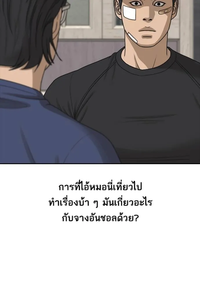 Read Loser Life 2 TH Manga Online