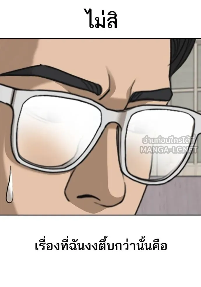 Read Loser Life 2 TH Manga Online