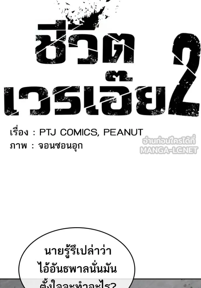 Read Loser Life 2 TH Manga Online