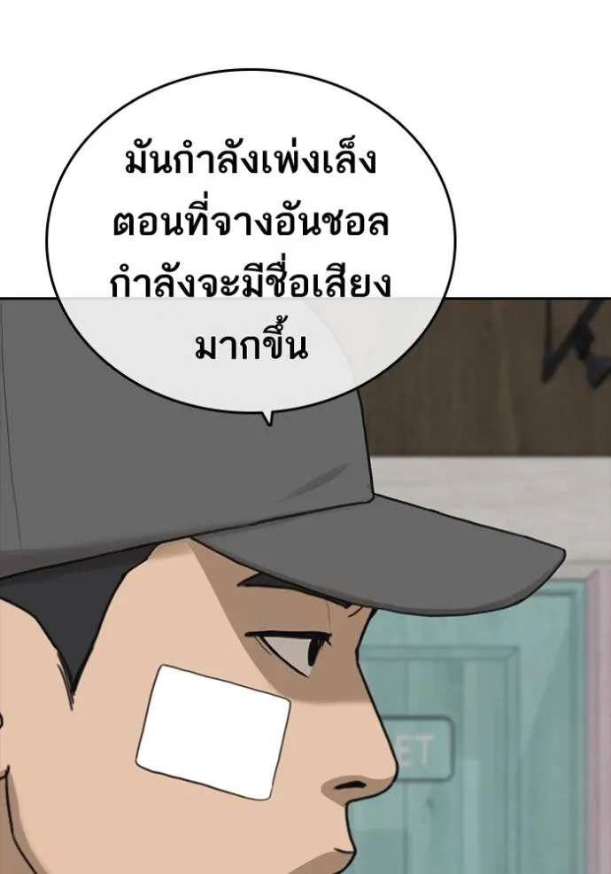 Read Loser Life 2 TH Manga Online