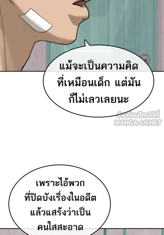 Read Loser Life 2 TH Manga Online