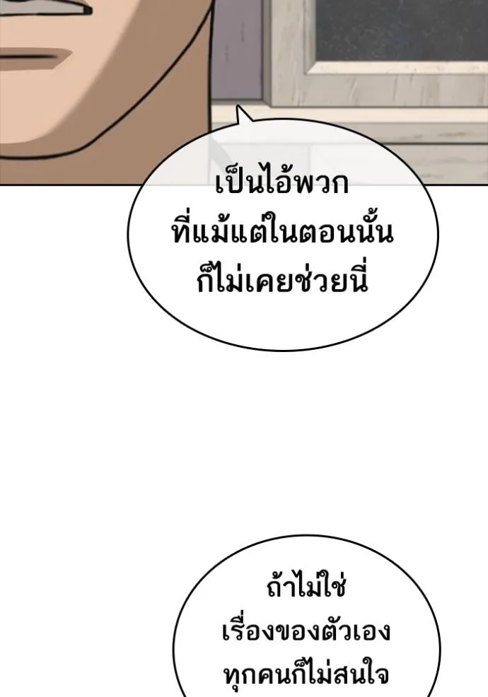 Read Loser Life 2 TH Manga Online