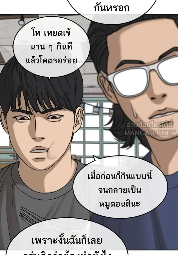 Read Loser Life 2 TH Manga Online