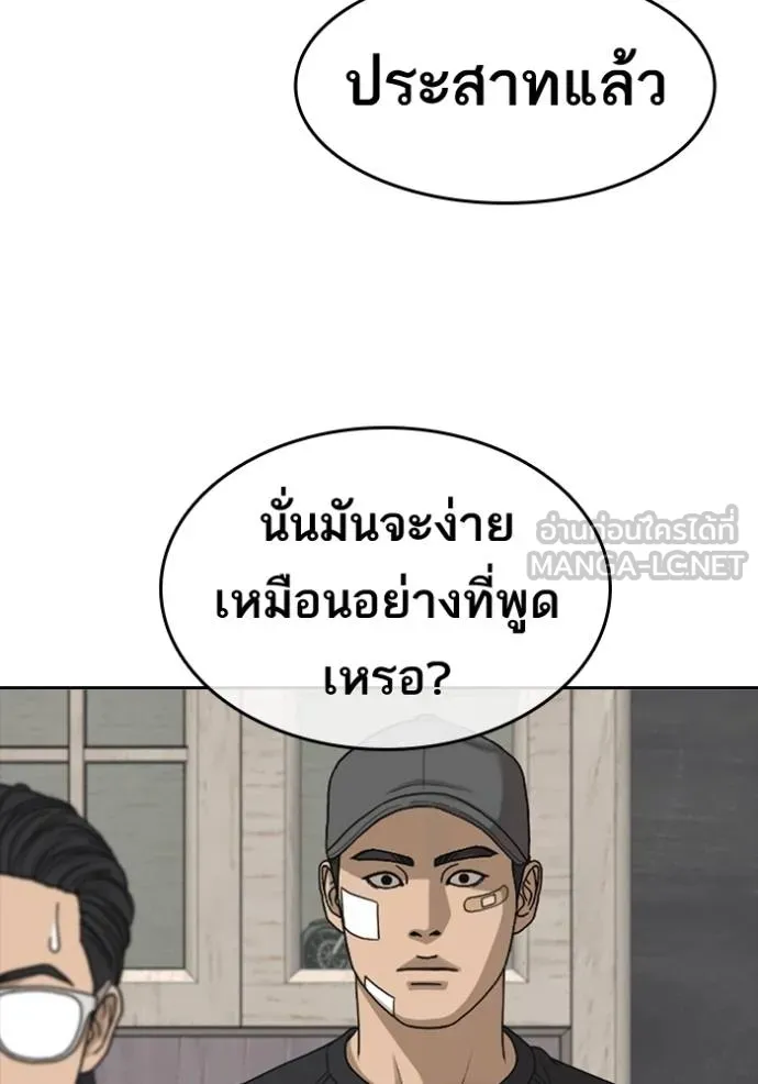 Read Loser Life 2 TH Manga Online