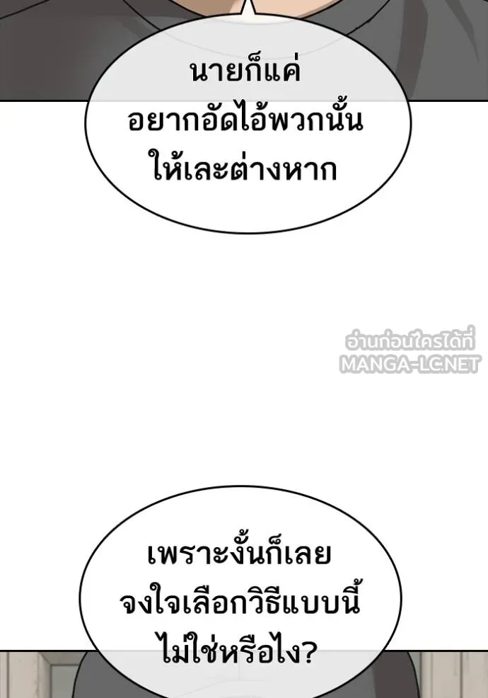 Read Loser Life 2 TH Manga Online