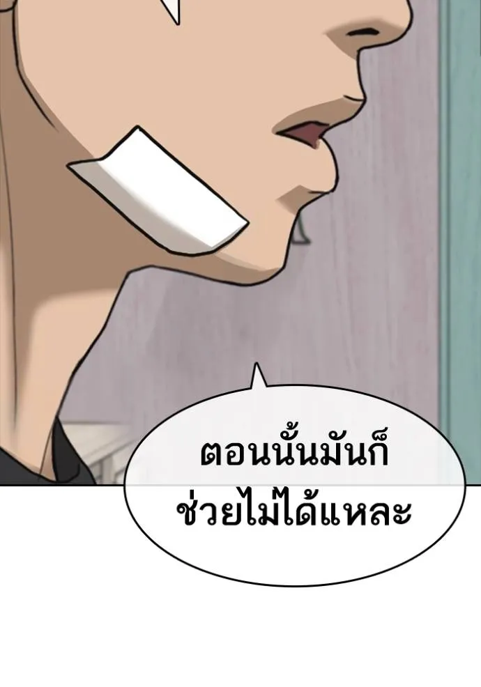 Read Loser Life 2 TH Manga Online