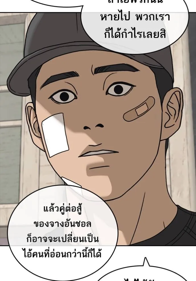 Read Loser Life 2 TH Manga Online