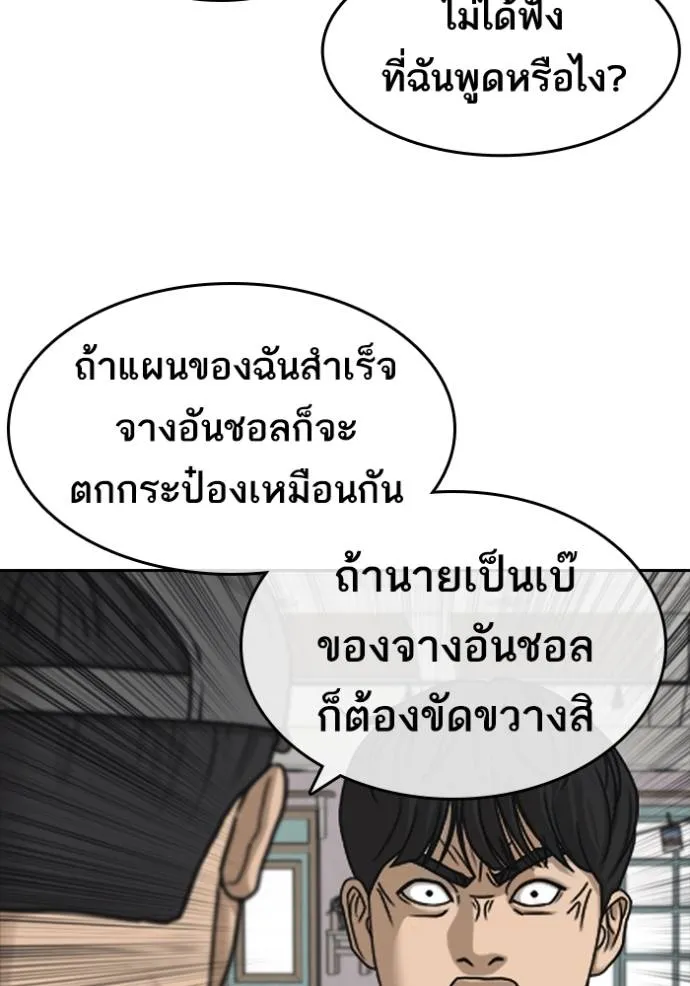 Read Loser Life 2 TH Manga Online