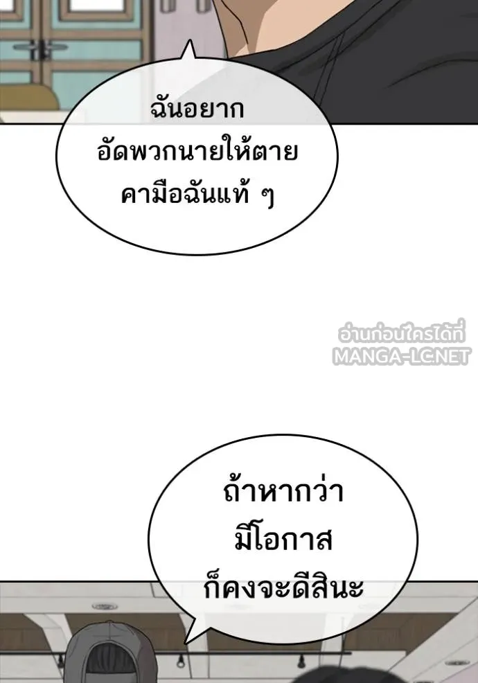 Read Loser Life 2 TH Manga Online