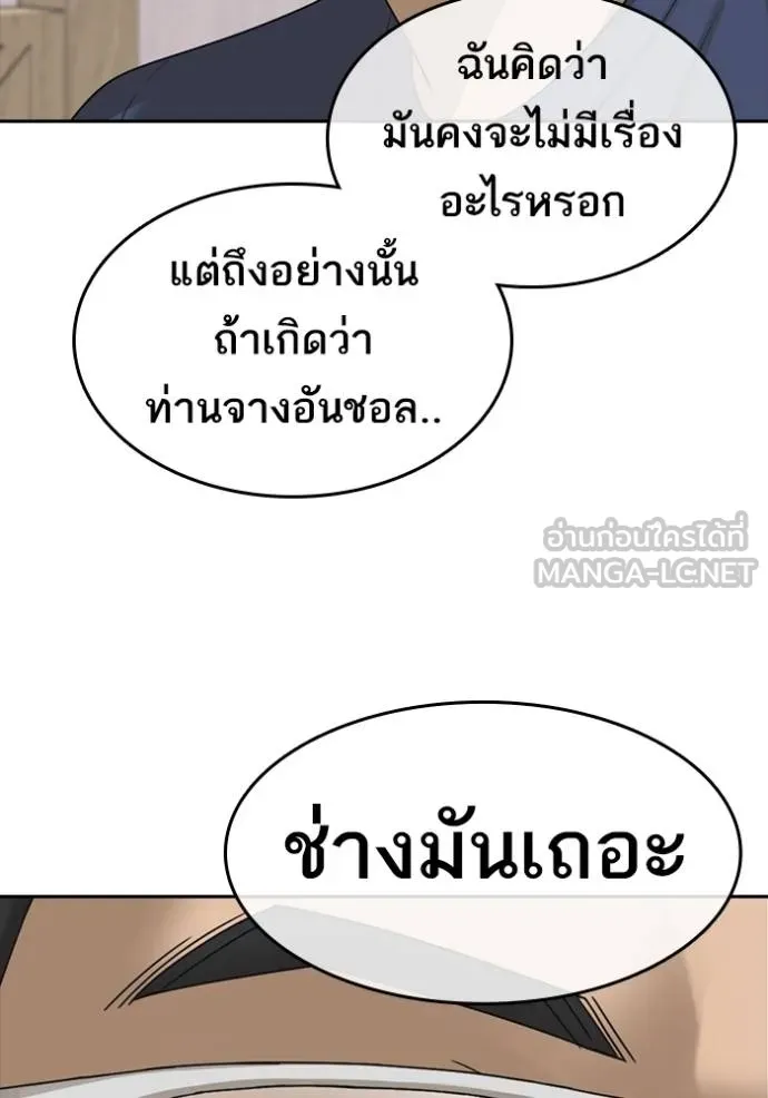 Read Loser Life 2 TH Manga Online