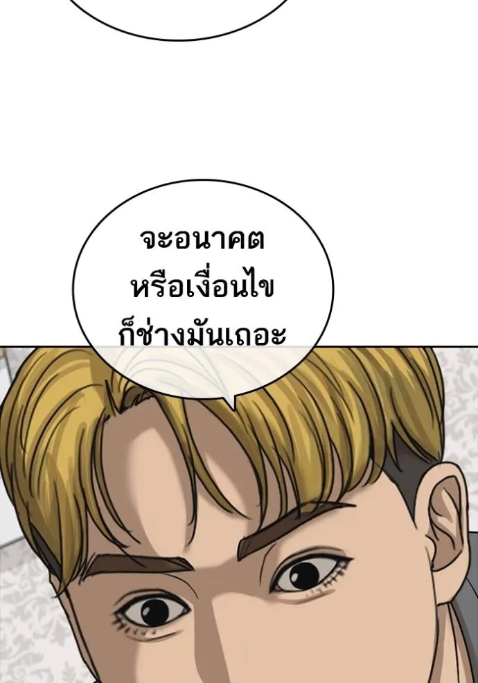 Read Loser Life 2 TH Manga Online