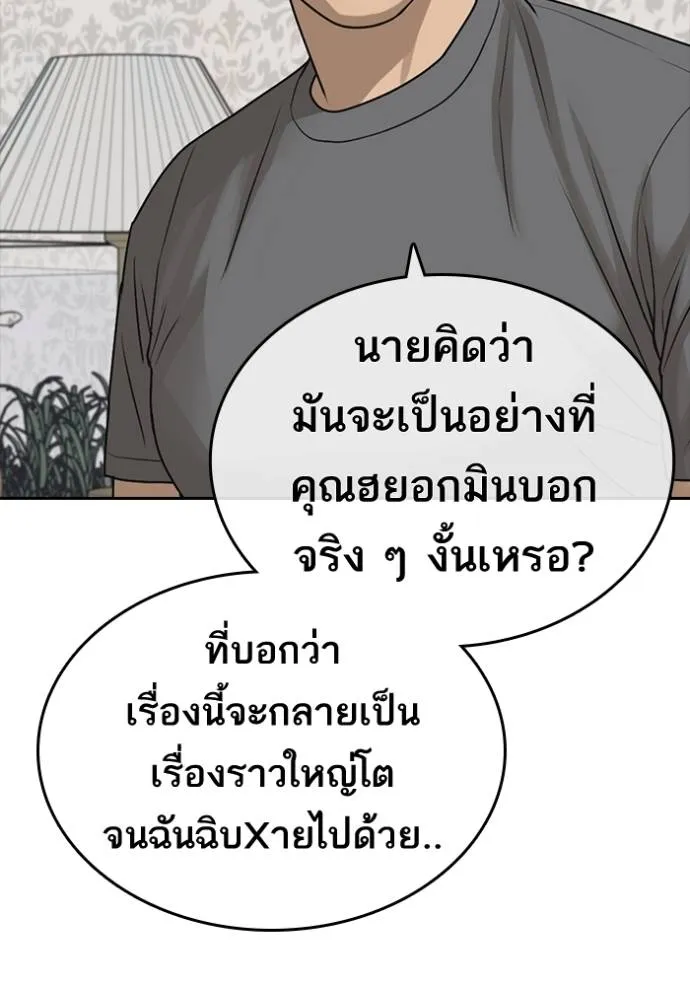 Read Loser Life 2 TH Manga Online