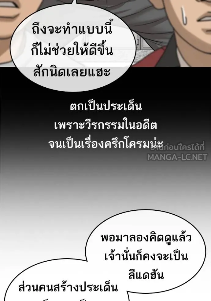 Read Loser Life 2 TH Manga Online