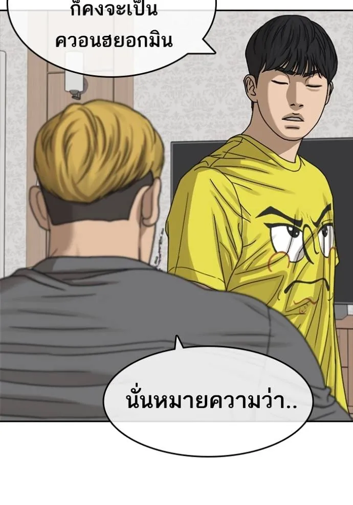 Read Loser Life 2 TH Manga Online