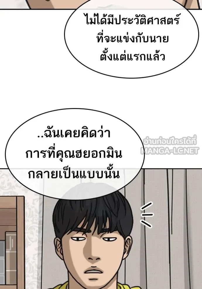 Read Loser Life 2 TH Manga Online