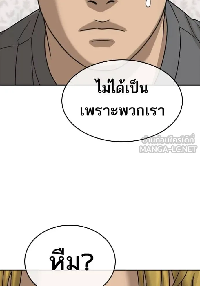 Read Loser Life 2 TH Manga Online